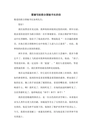 雷棣写给联合国秘书长的信