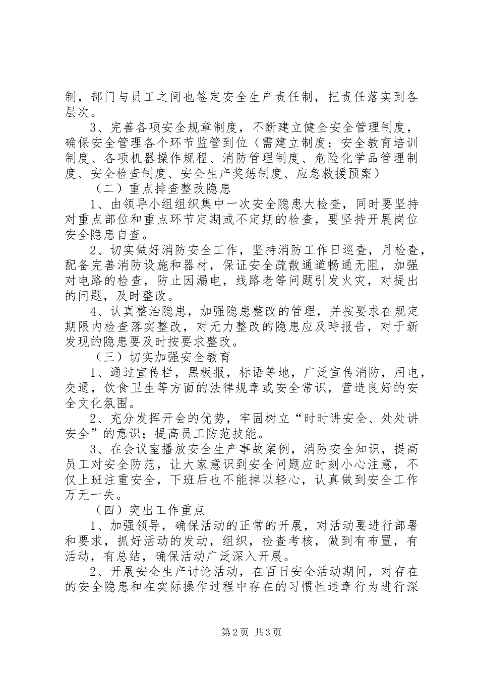 安全百日行动方案 _第2页