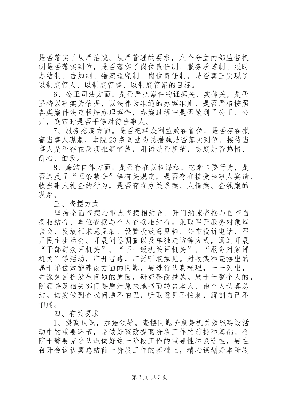 XX中级人民法院机关效能建设查摆阶段方案 _第2页