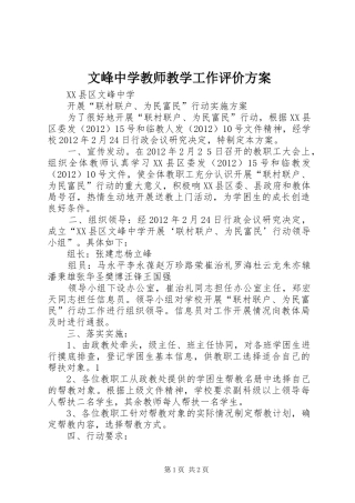 文峰中学教师教学工作评价实施方案 