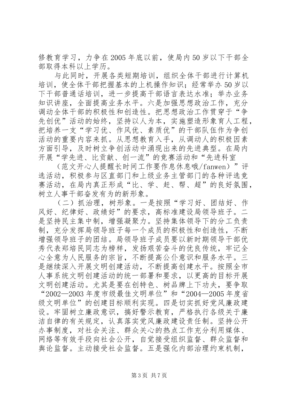 对标学习创优争先工作实施方案 _第3页