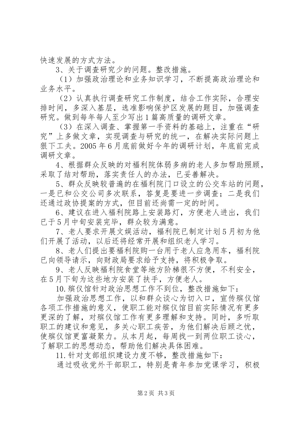 XX县民政局整改实施方案落实及“三百”实践活动情况汇报 _第2页