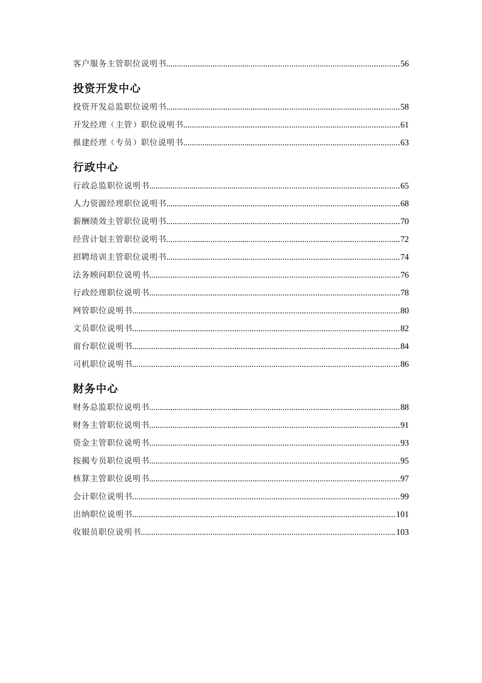 东旭地产岗位说明书(成果版)_第3页