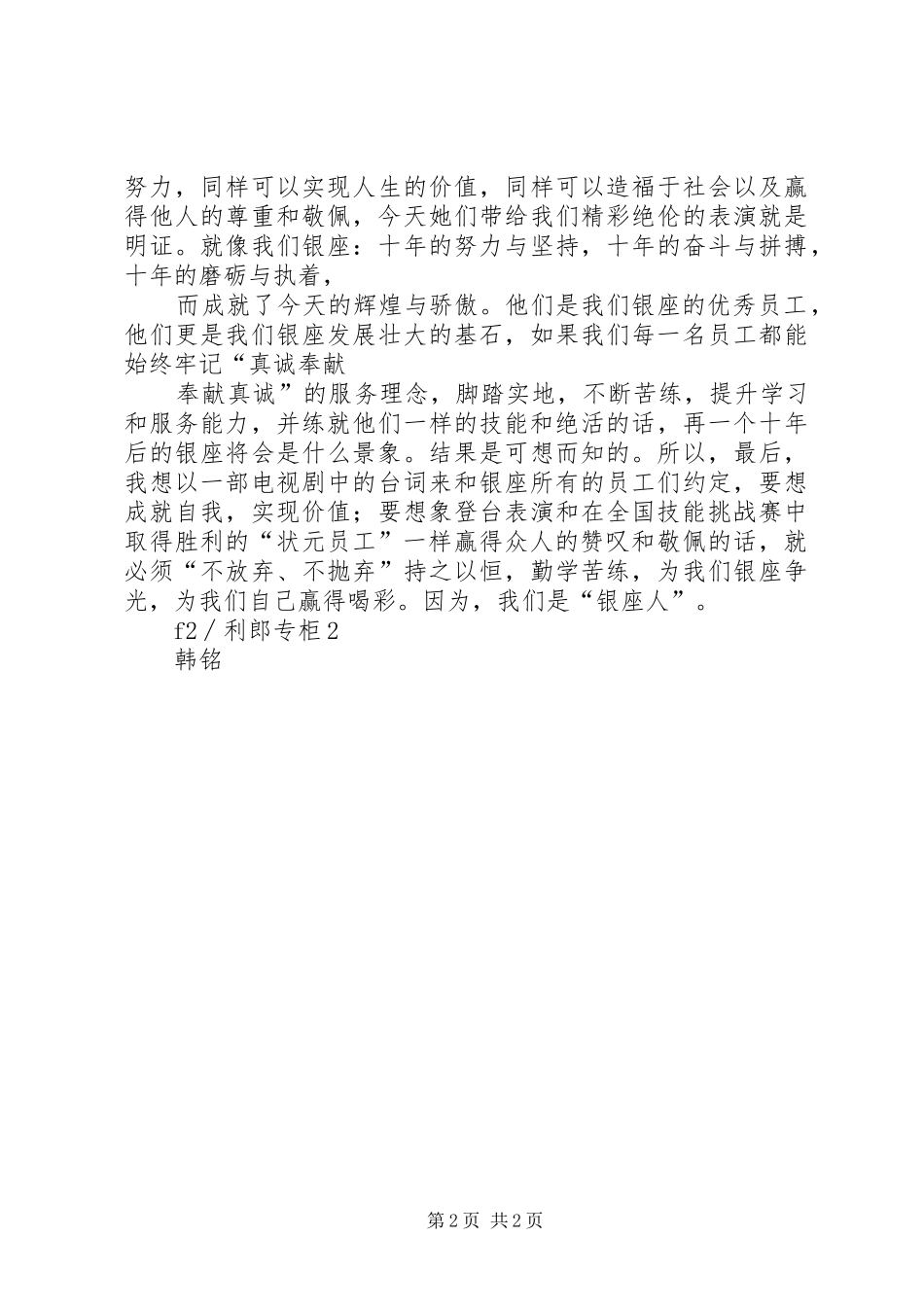 “状元360安全文化建设实施方案” (4)_第2页