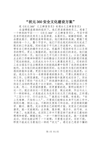 “状元360安全文化建设实施方案” (4)