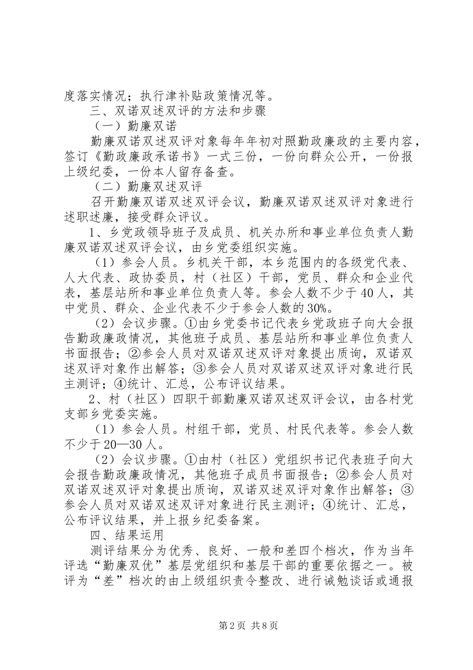 平谷镇赵各庄村双述双评一诺方案 _第2页
