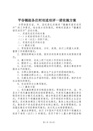 平谷镇赵各庄村双述双评一诺方案 