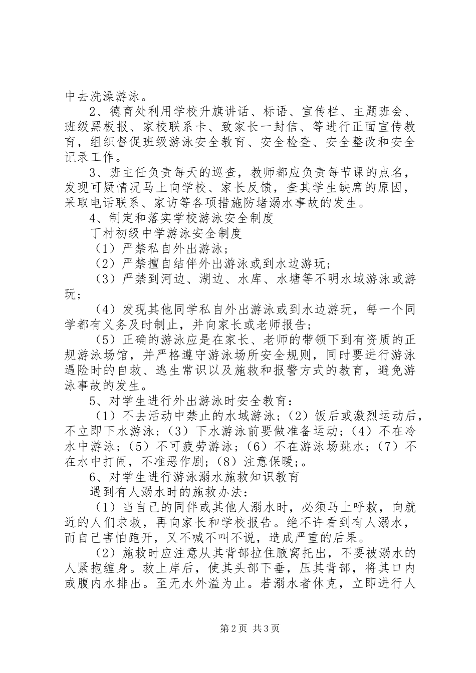 防溺水工作应急预案 _第2页