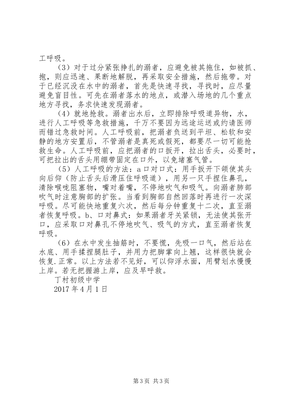 防溺水工作应急预案 _第3页