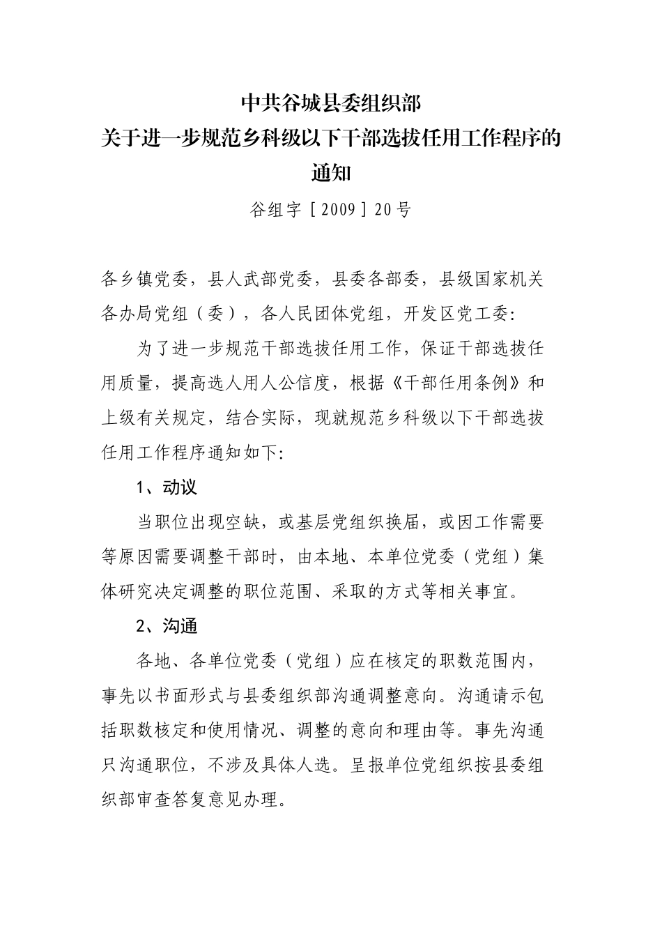 干部选拔作用程序_第1页