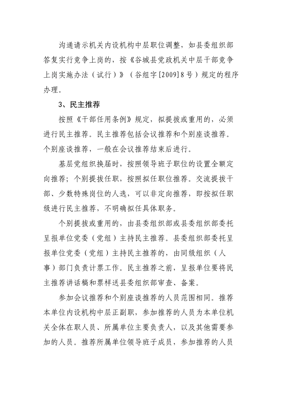 干部选拔作用程序_第2页