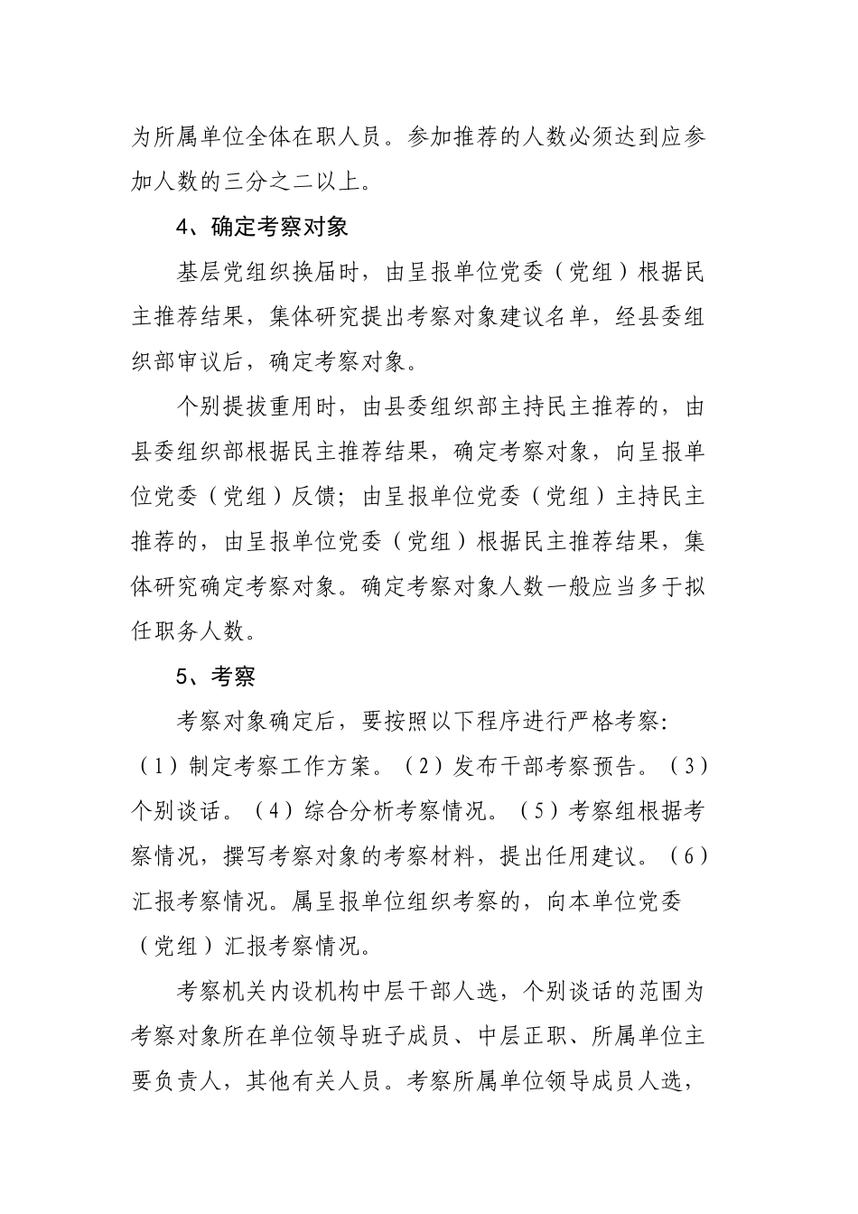 干部选拔作用程序_第3页