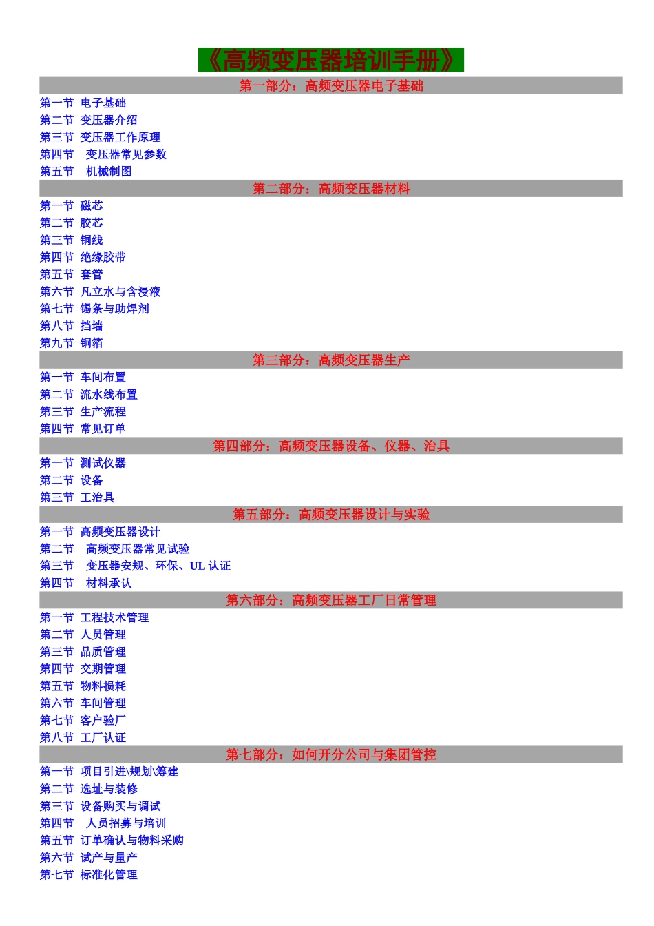 变压器培训手册_第1页