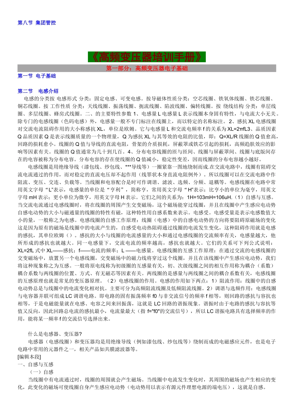 变压器培训手册_第2页