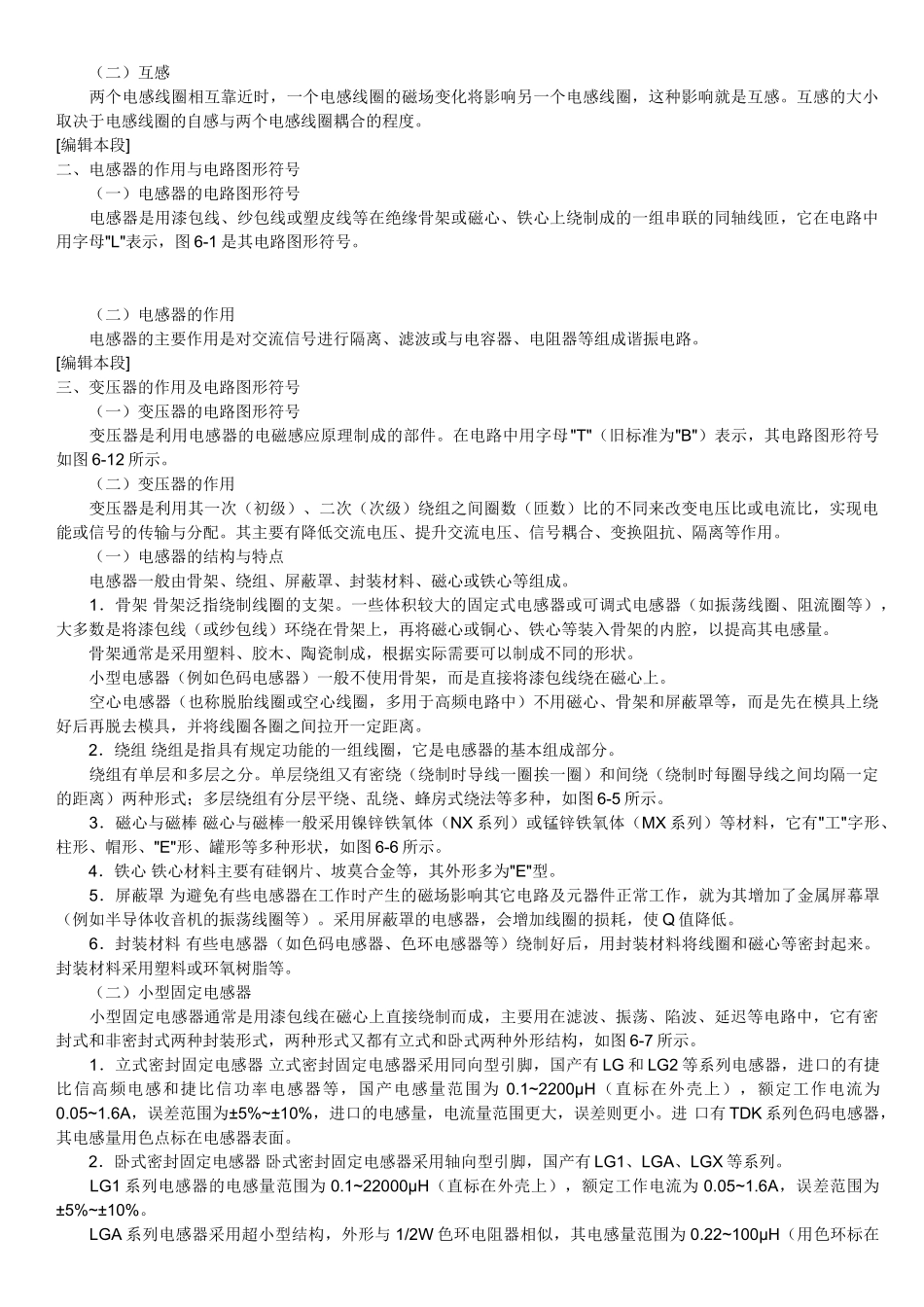 变压器培训手册_第3页