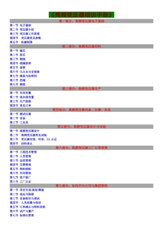变压器培训手册