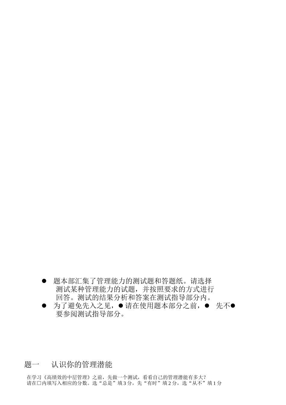 高绩效的中层管理_第2页