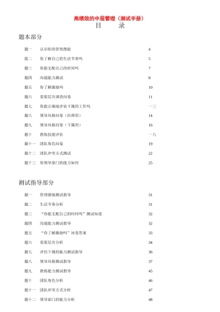 高绩效的中层管理