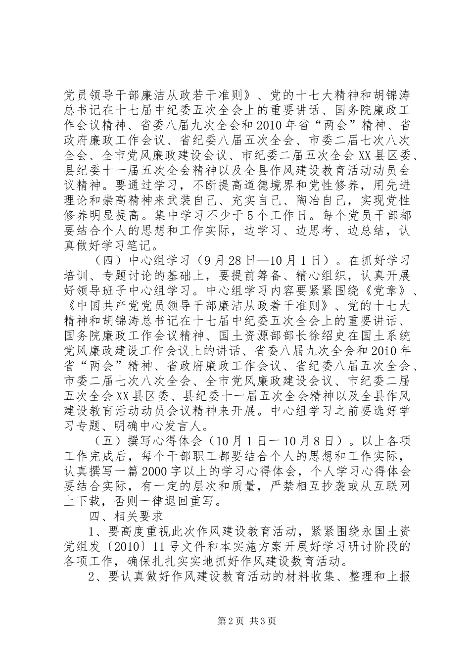 县国土局作风建设精神领会指导方案_第2页