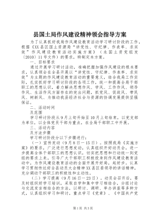 县国土局作风建设精神领会指导方案