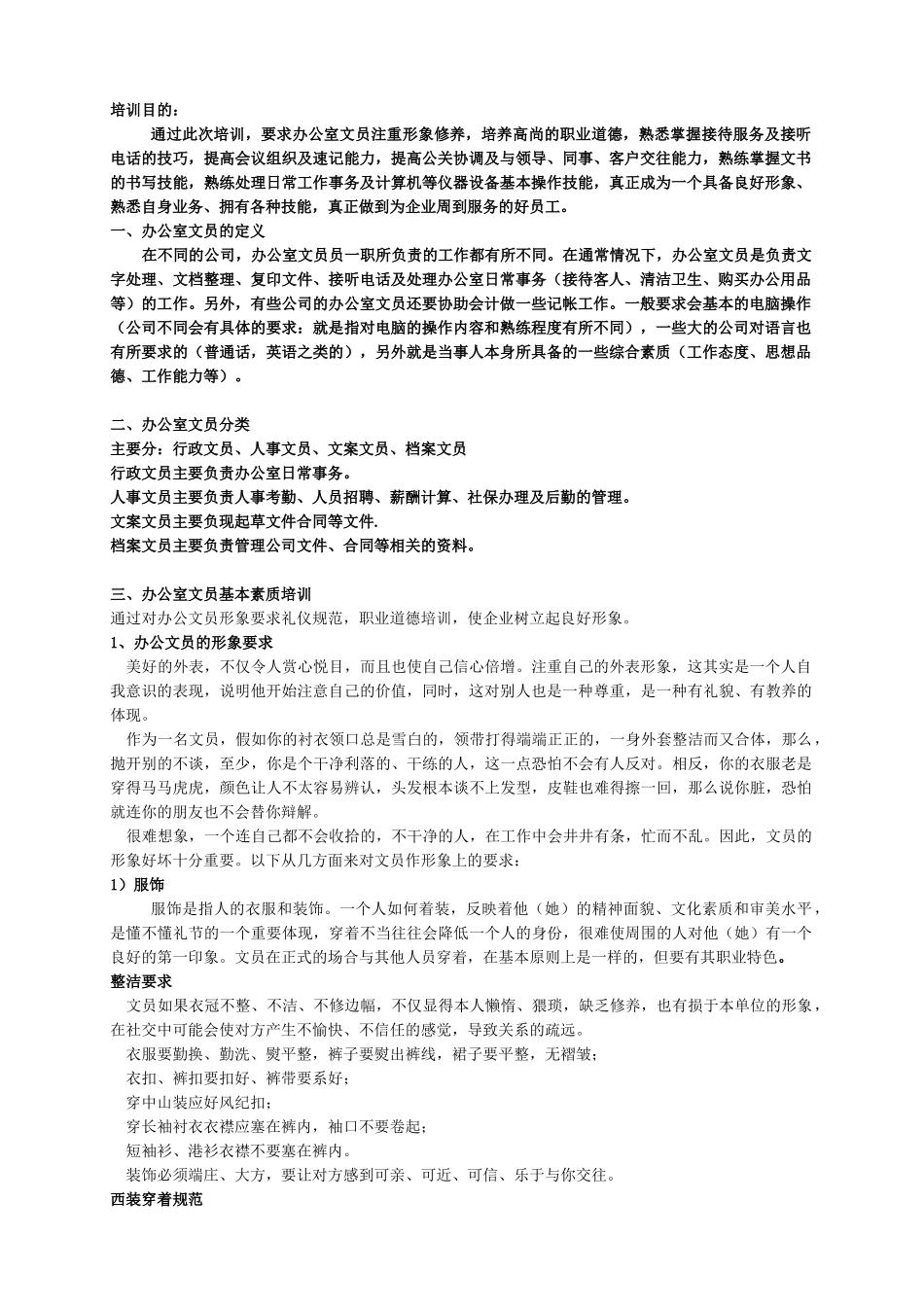 办公室文员要求与日常工作培训_第2页