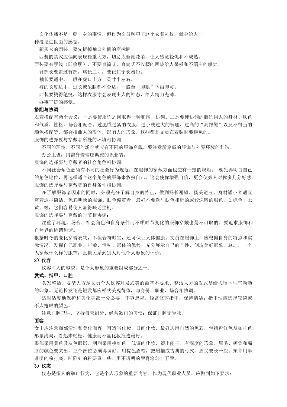 办公室文员要求与日常工作培训_第3页