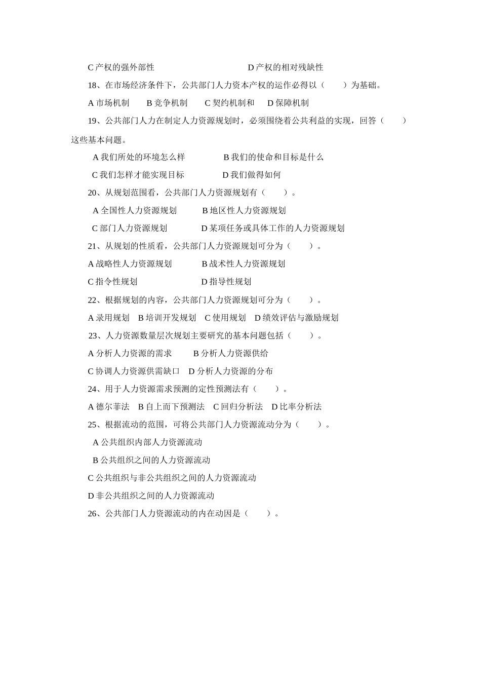 《公共部门人力资源管理》期末综合_第3页