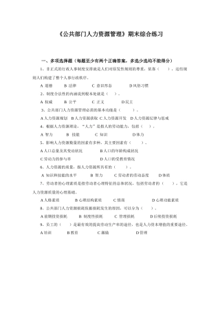 《公共部门人力资源管理》期末综合