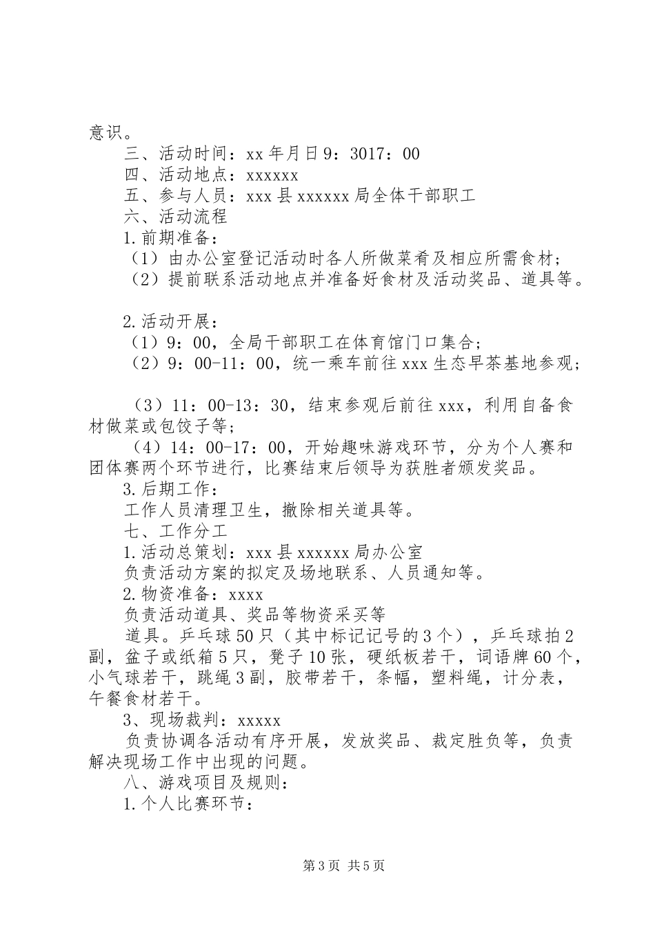 局机关工会活动实施方案3篇_第3页