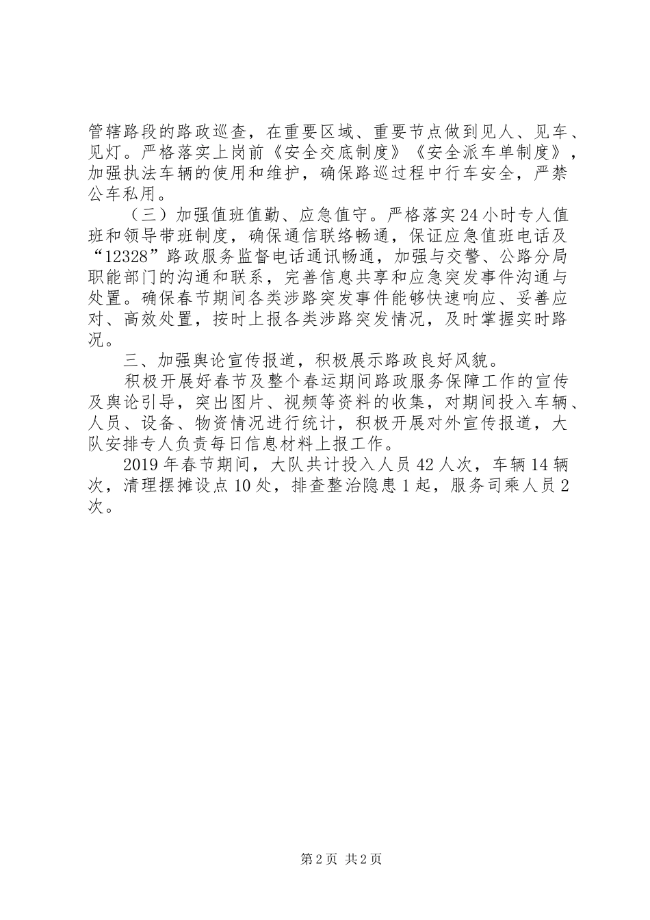 路政管理春运工作总结_第2页