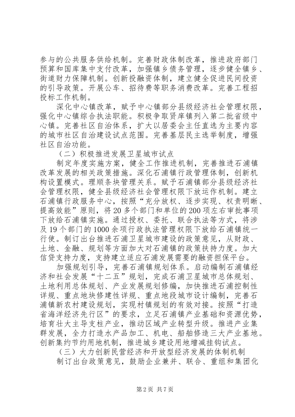 渔业局配套改革实施方案_第2页