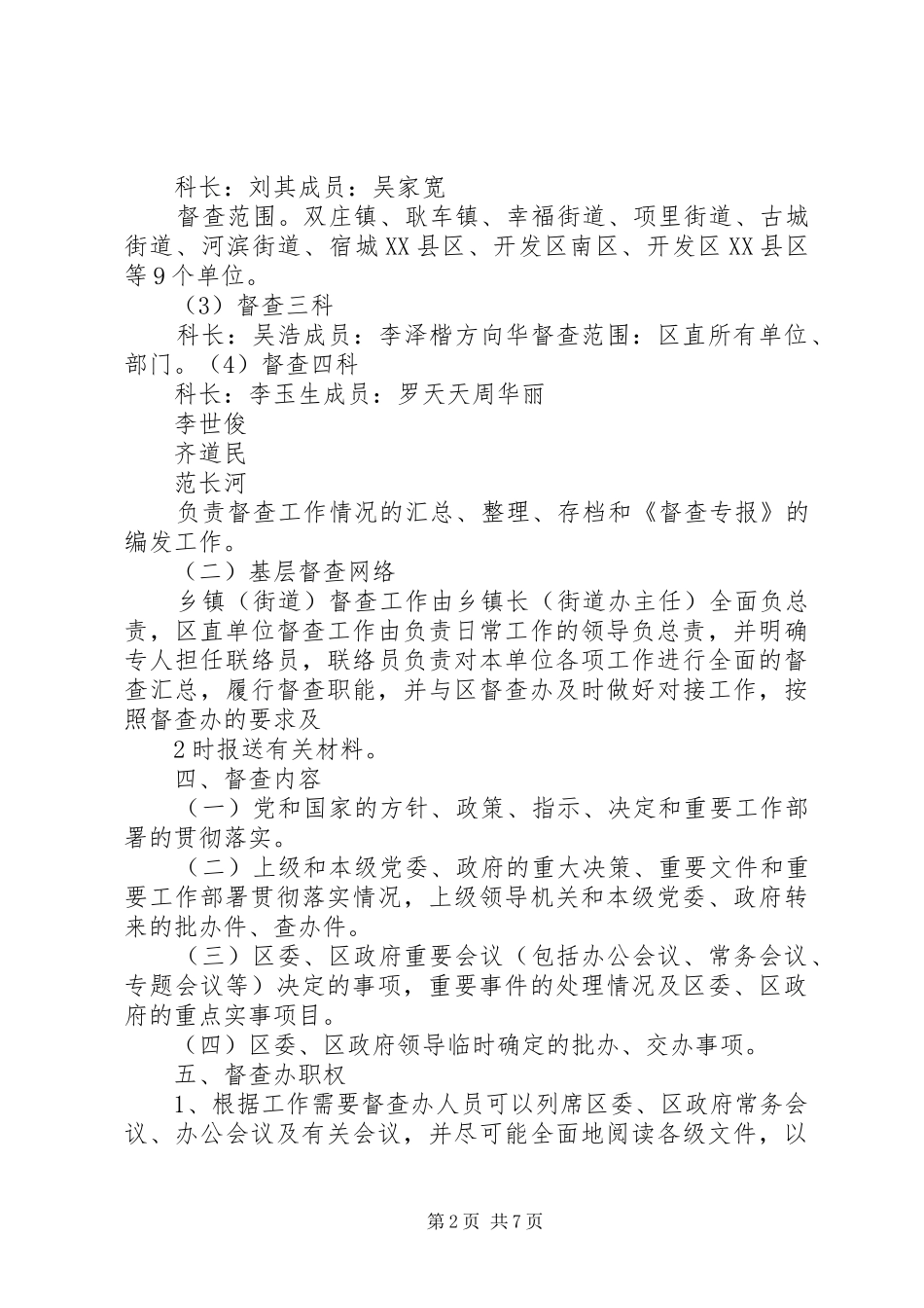 督查工作实施方案5篇 _第2页