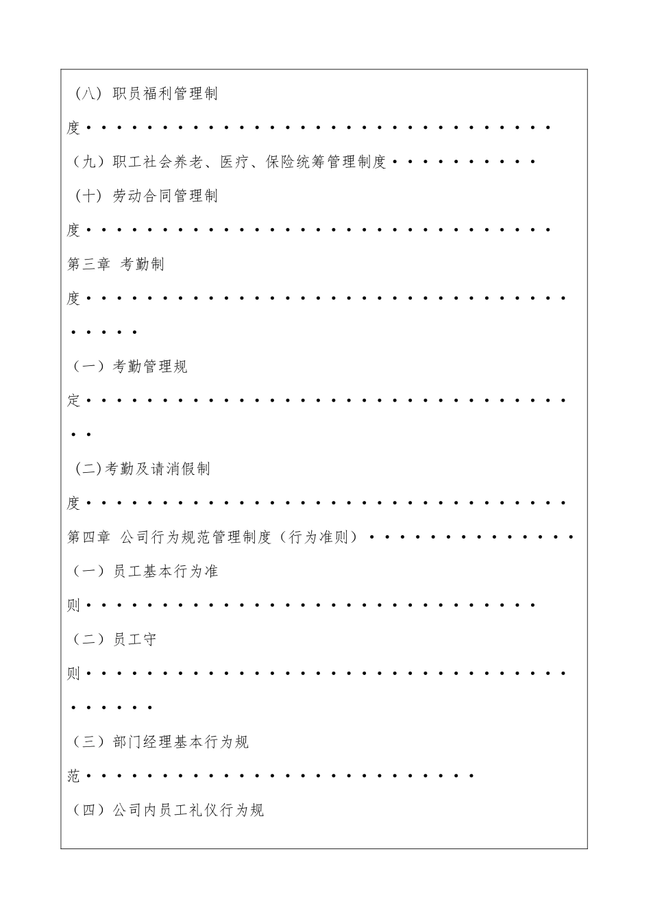 办公室人力资源部制度XXXX0326_第2页