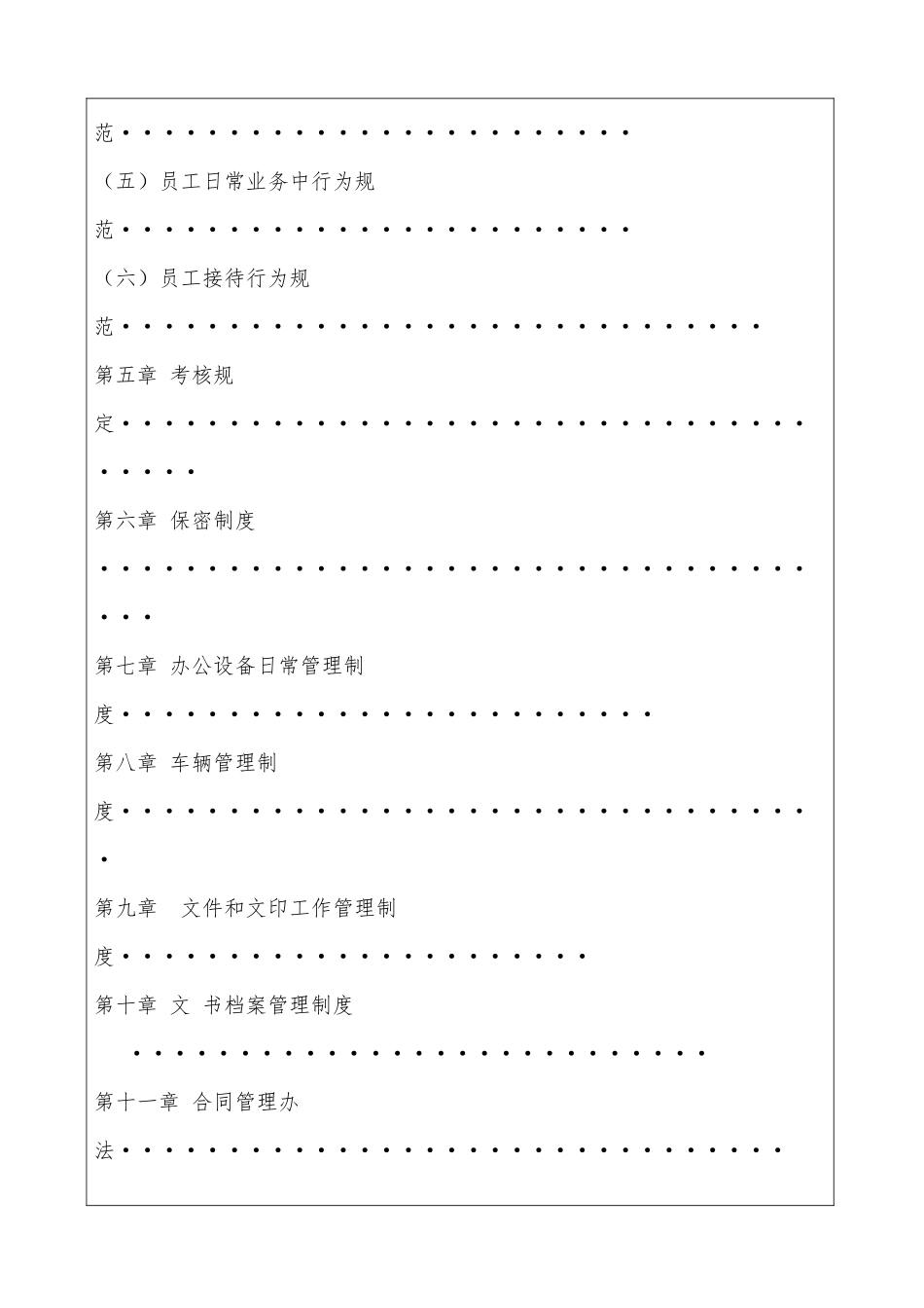 办公室人力资源部制度XXXX0326_第3页