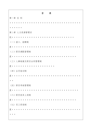 办公室人力资源部制度XXXX0326