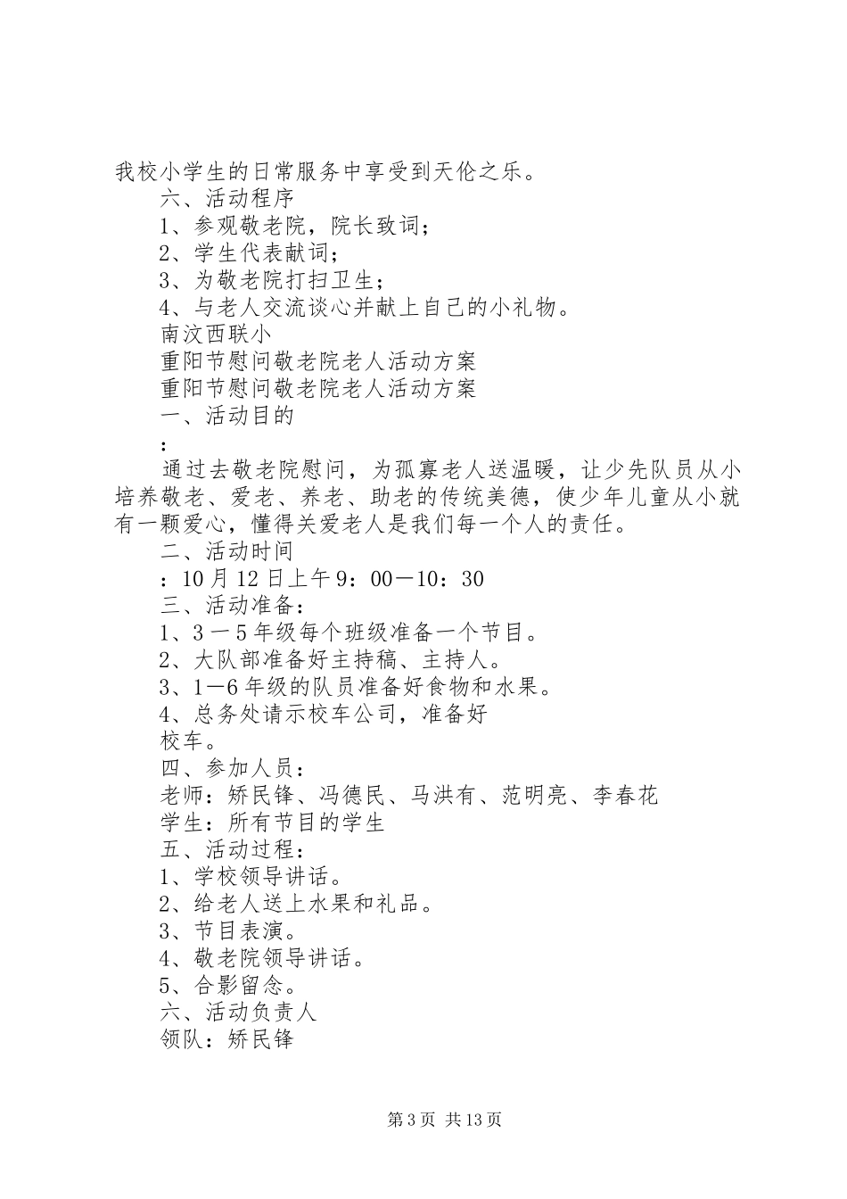端午节慰问敬老院活动实施方案 _第3页