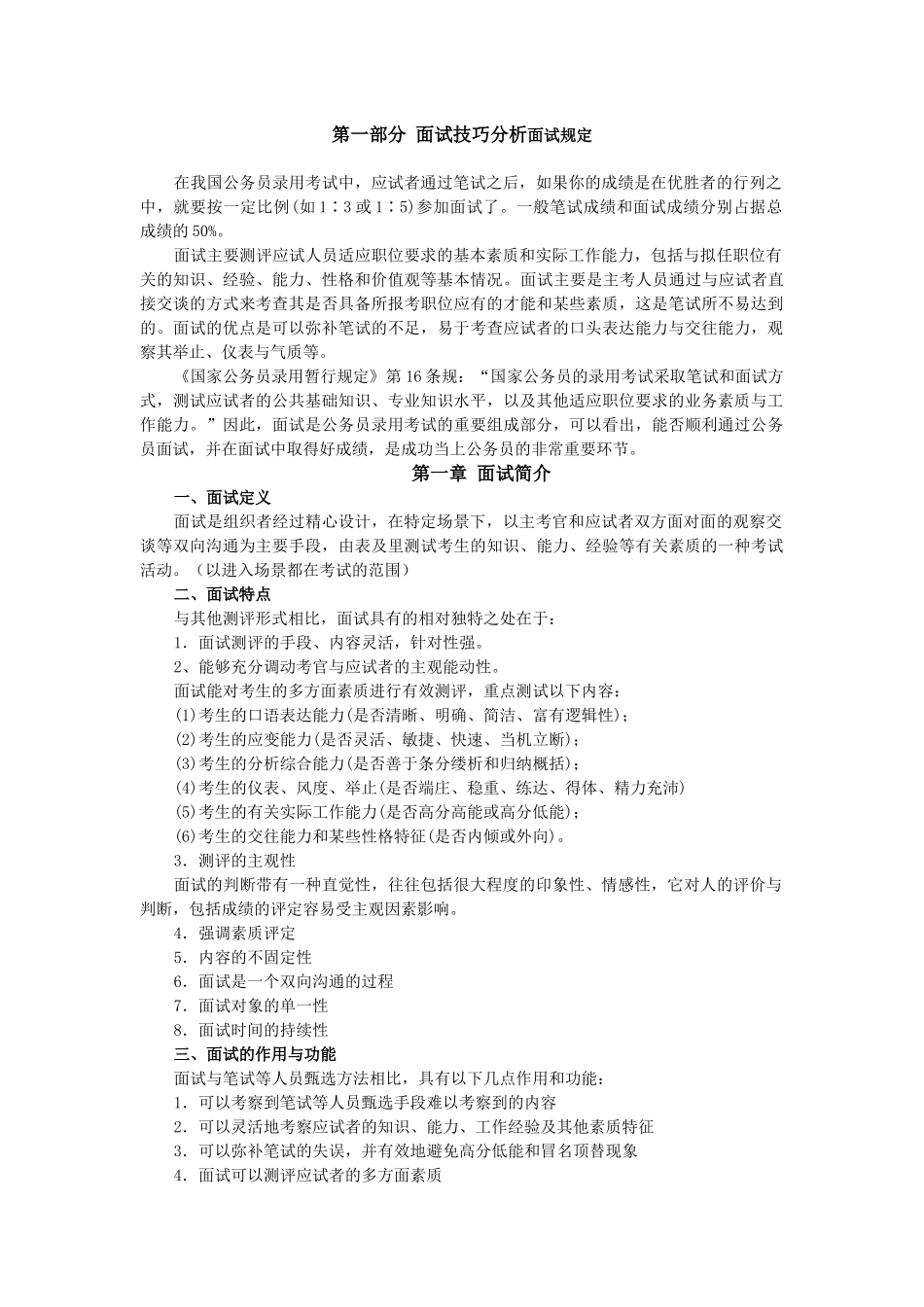面试技巧以及应用_第1页
