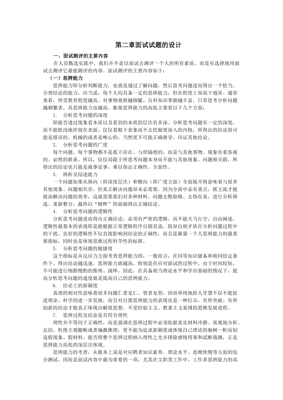 面试技巧以及应用_第2页