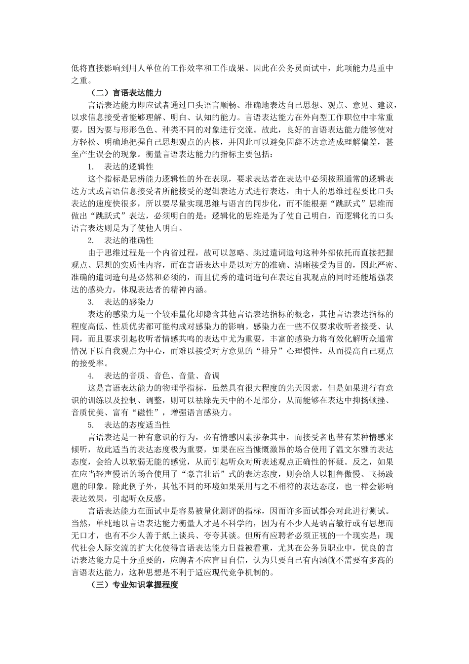 面试技巧以及应用_第3页