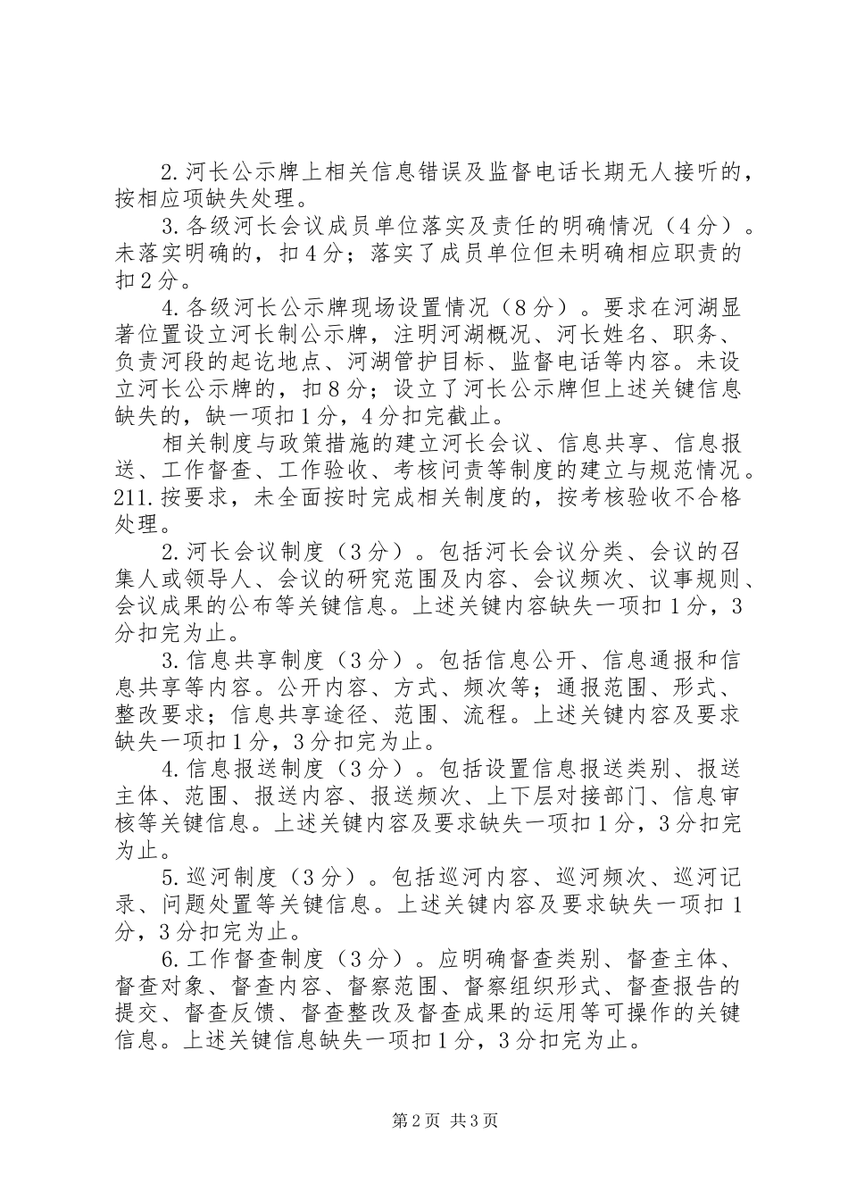 XX省全面推行河长制方案 _第2页