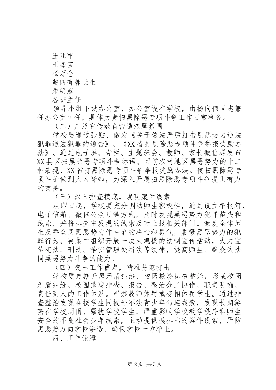 扫黑除恶方案 _第2页