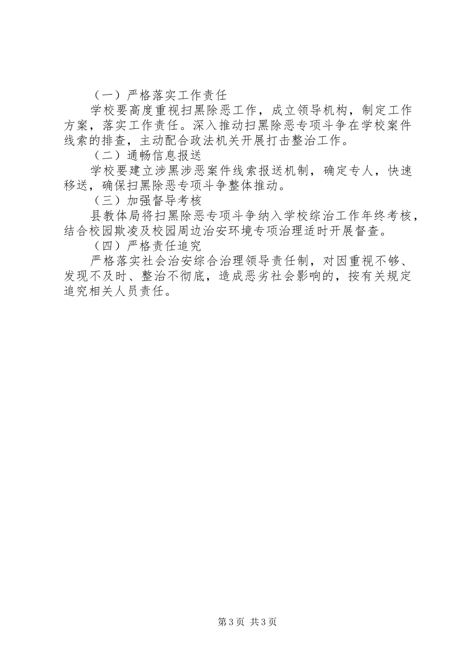 扫黑除恶方案 _第3页