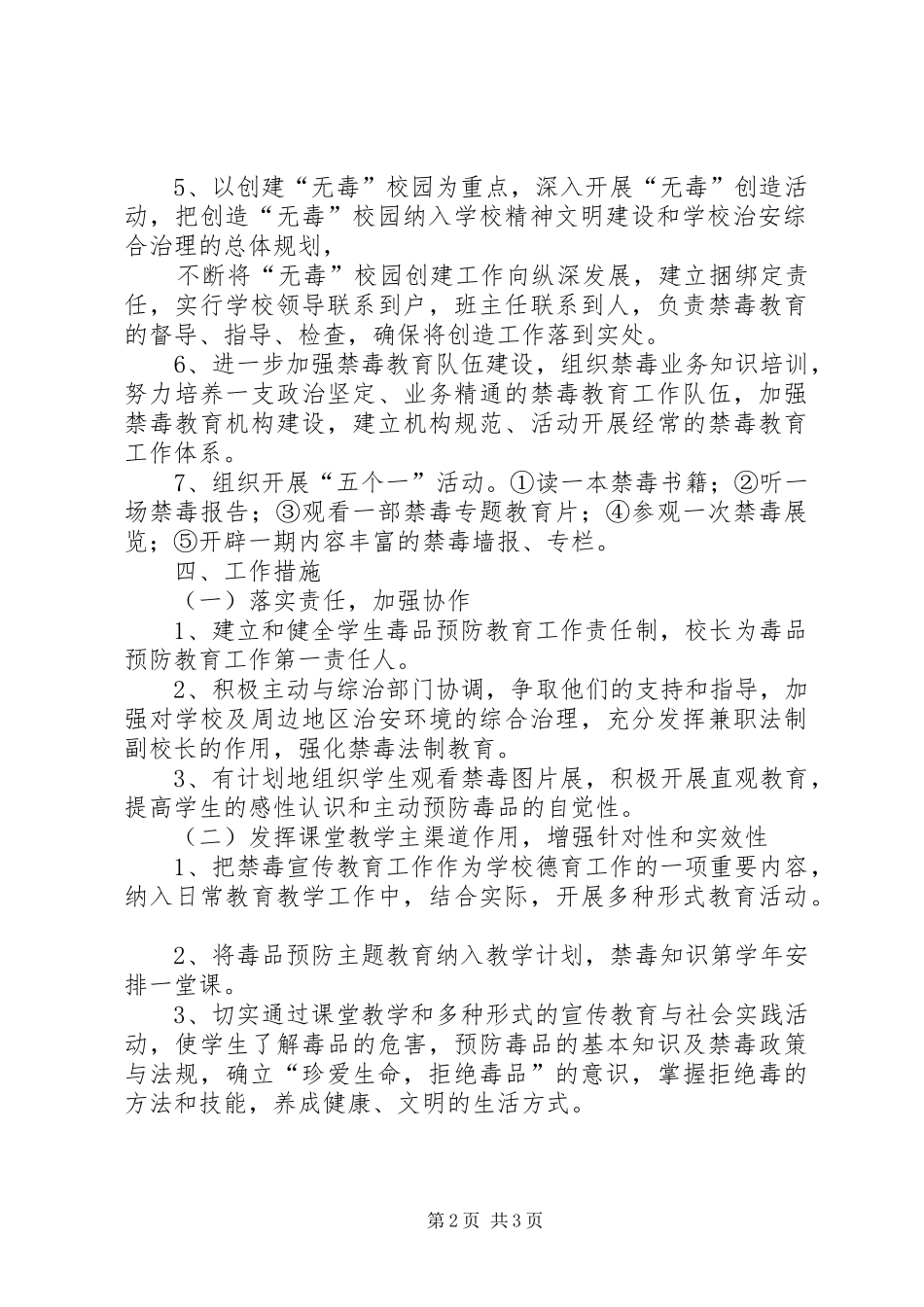 毒品预防教育工作方案 _第2页