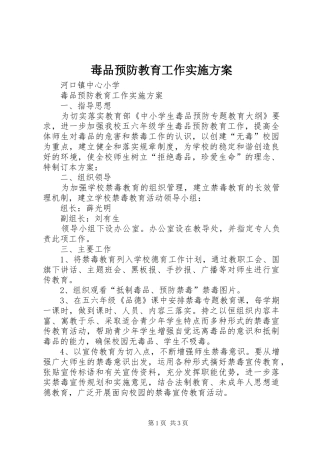 毒品预防教育工作方案 
