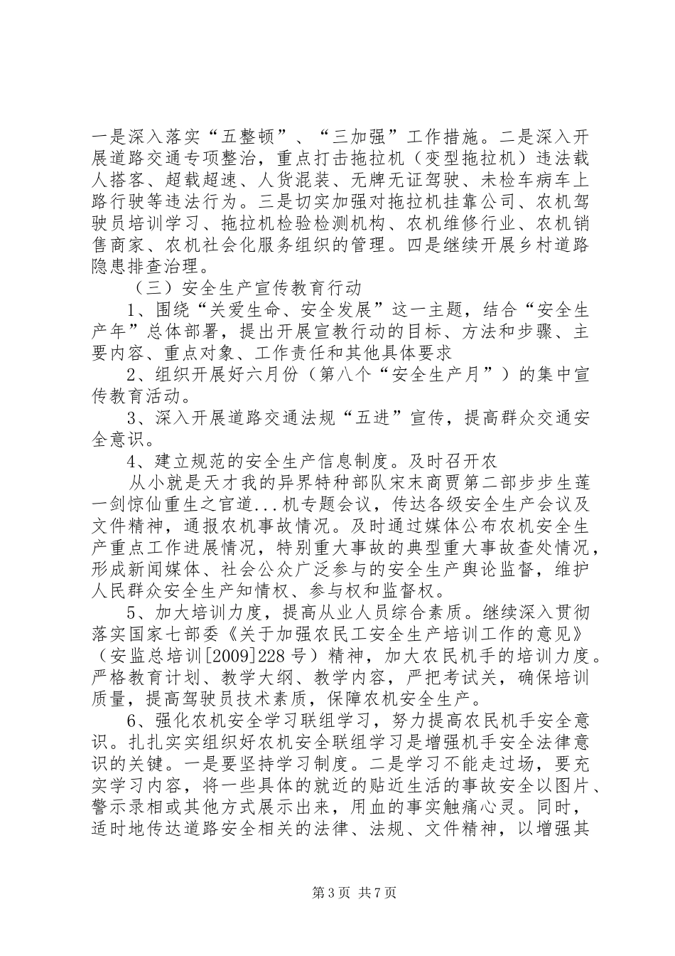 农机安全生产三项行动工作方案 _第3页