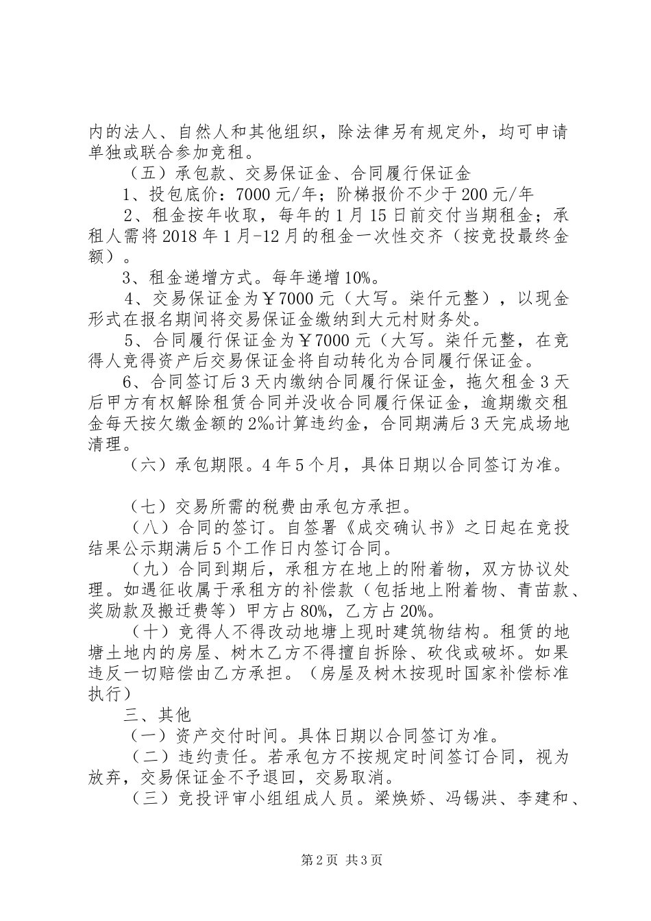 农村集体资产交易实施方案南沙区政府 _第2页