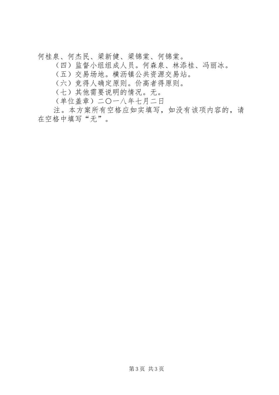 农村集体资产交易实施方案南沙区政府 _第3页