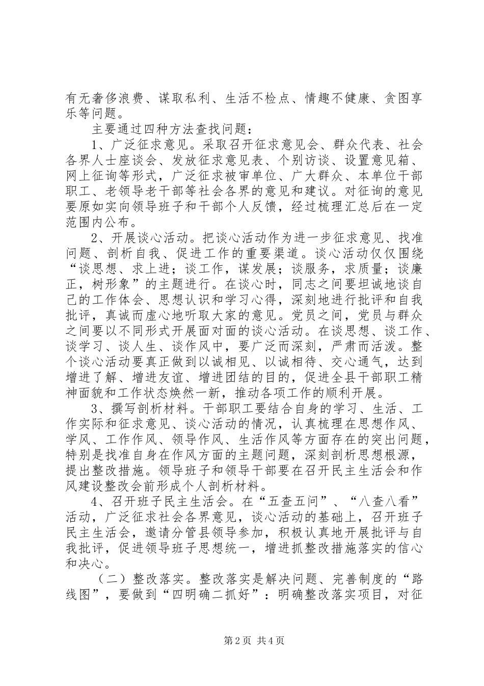 审计局作风建设指导方案_第2页