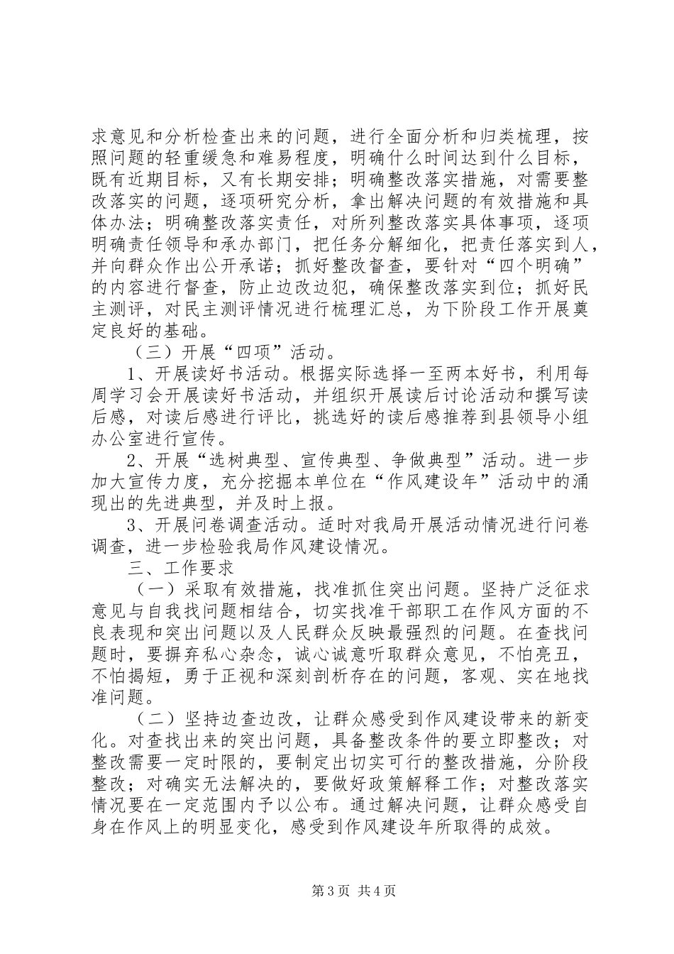 审计局作风建设指导方案_第3页