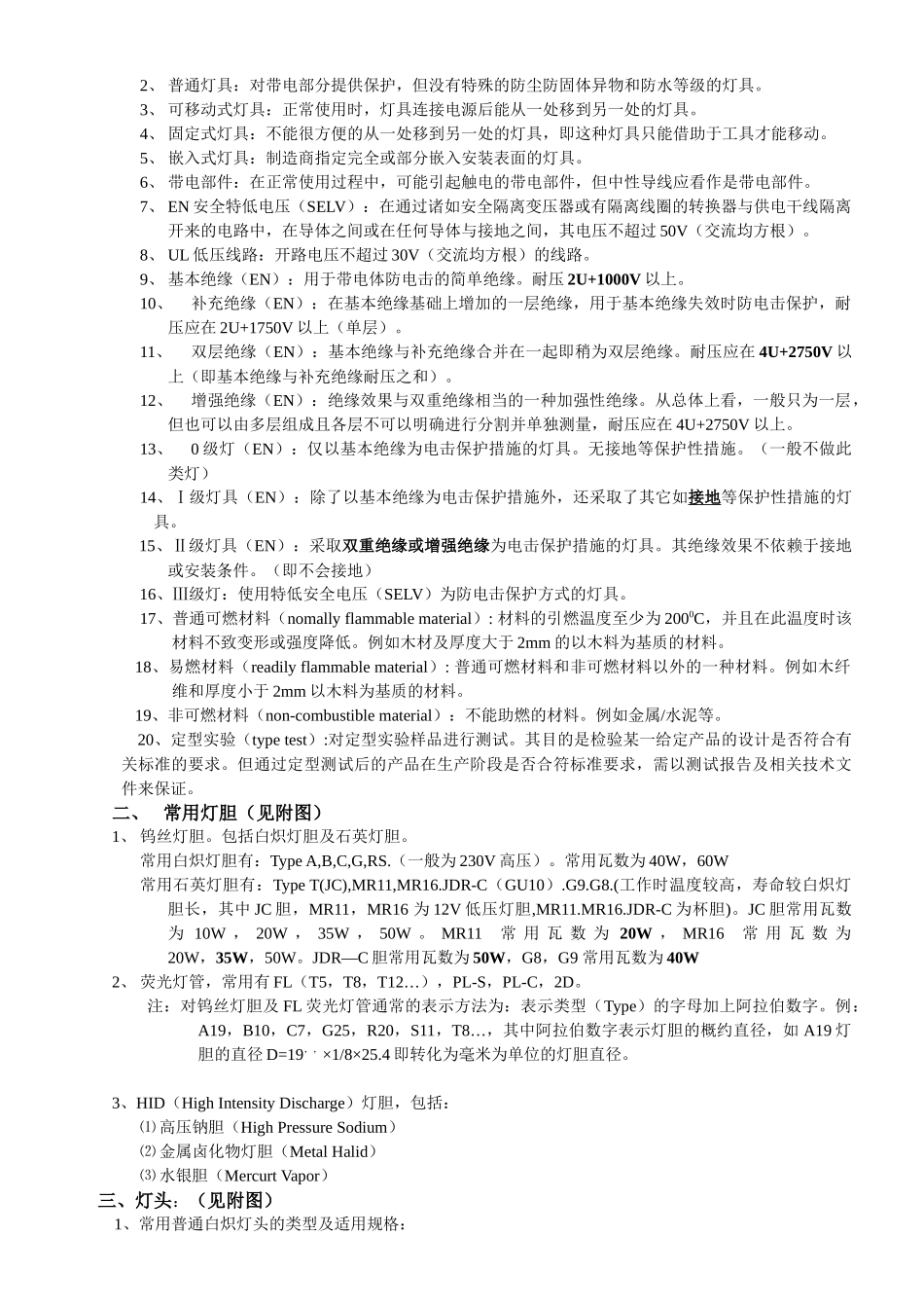 灯具工程技术基础知识培训教材_第2页